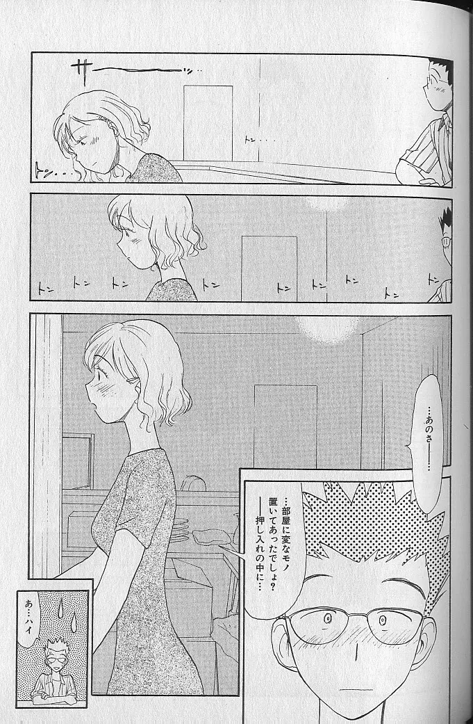 内向エロス ３ Page.79