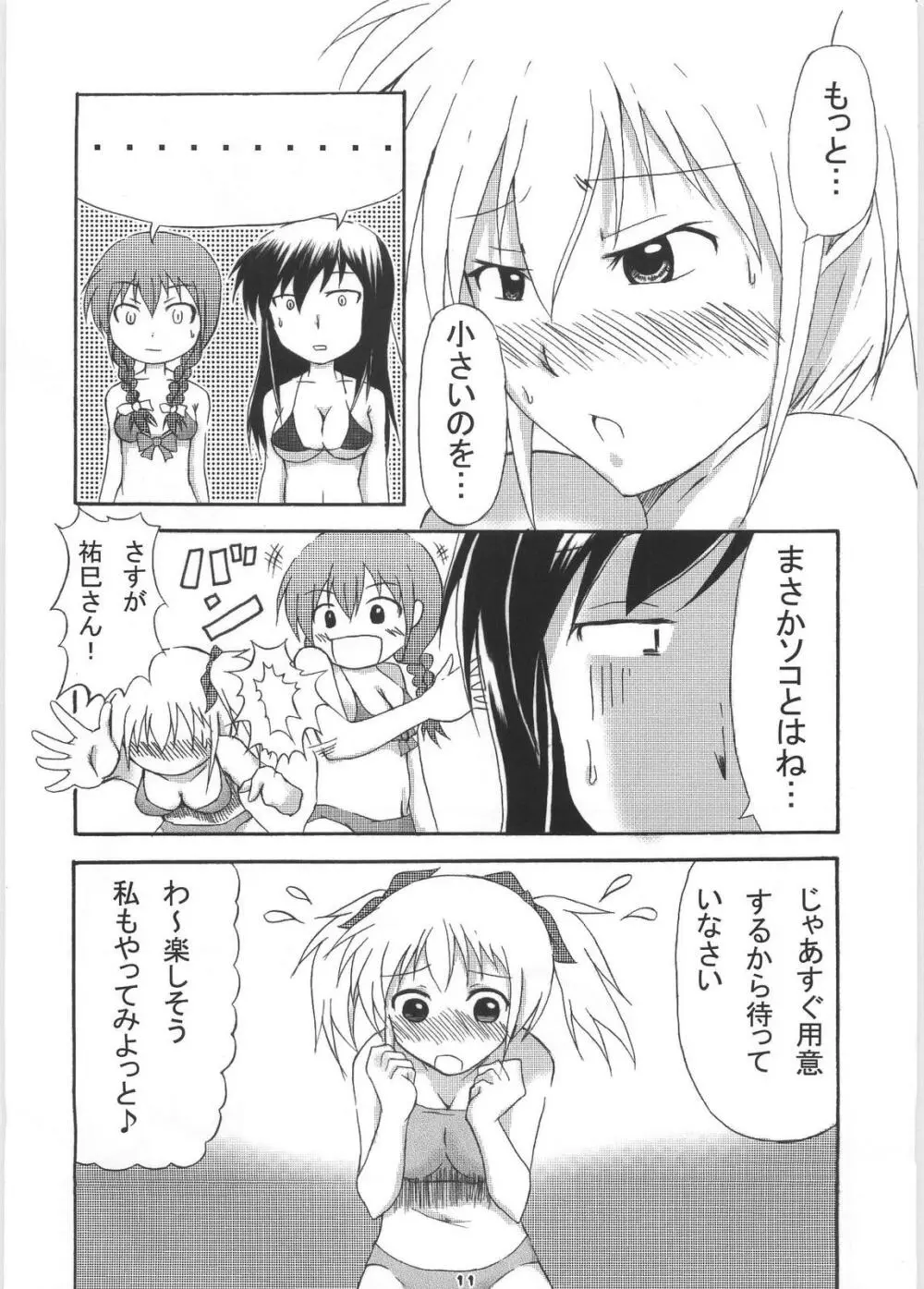 ギガみて 2 Page.12