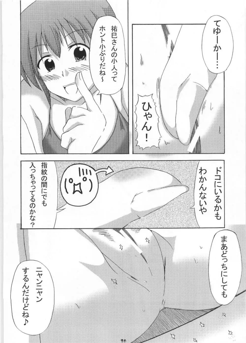 ギガみて 2 Page.21