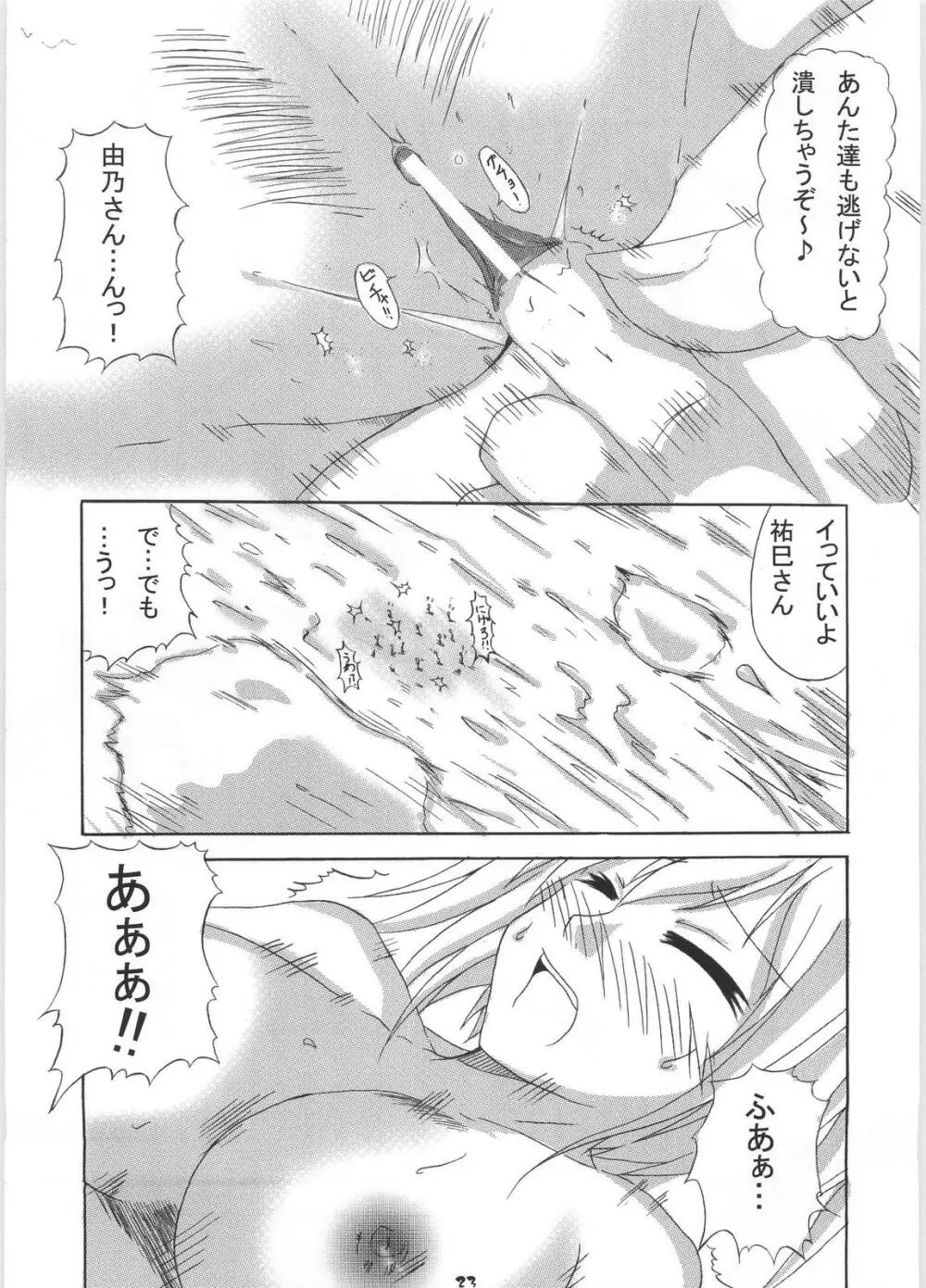 ギガみて 2 Page.24