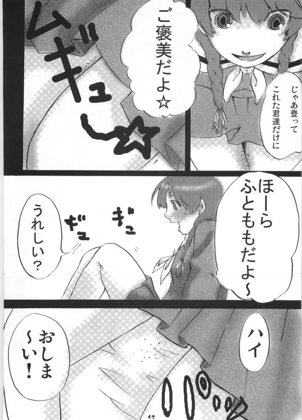 ギガみて 2 Page.43