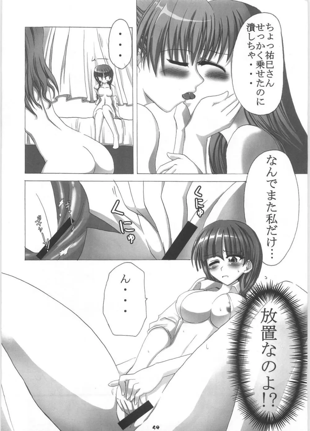 ギガみて 2 Page.50