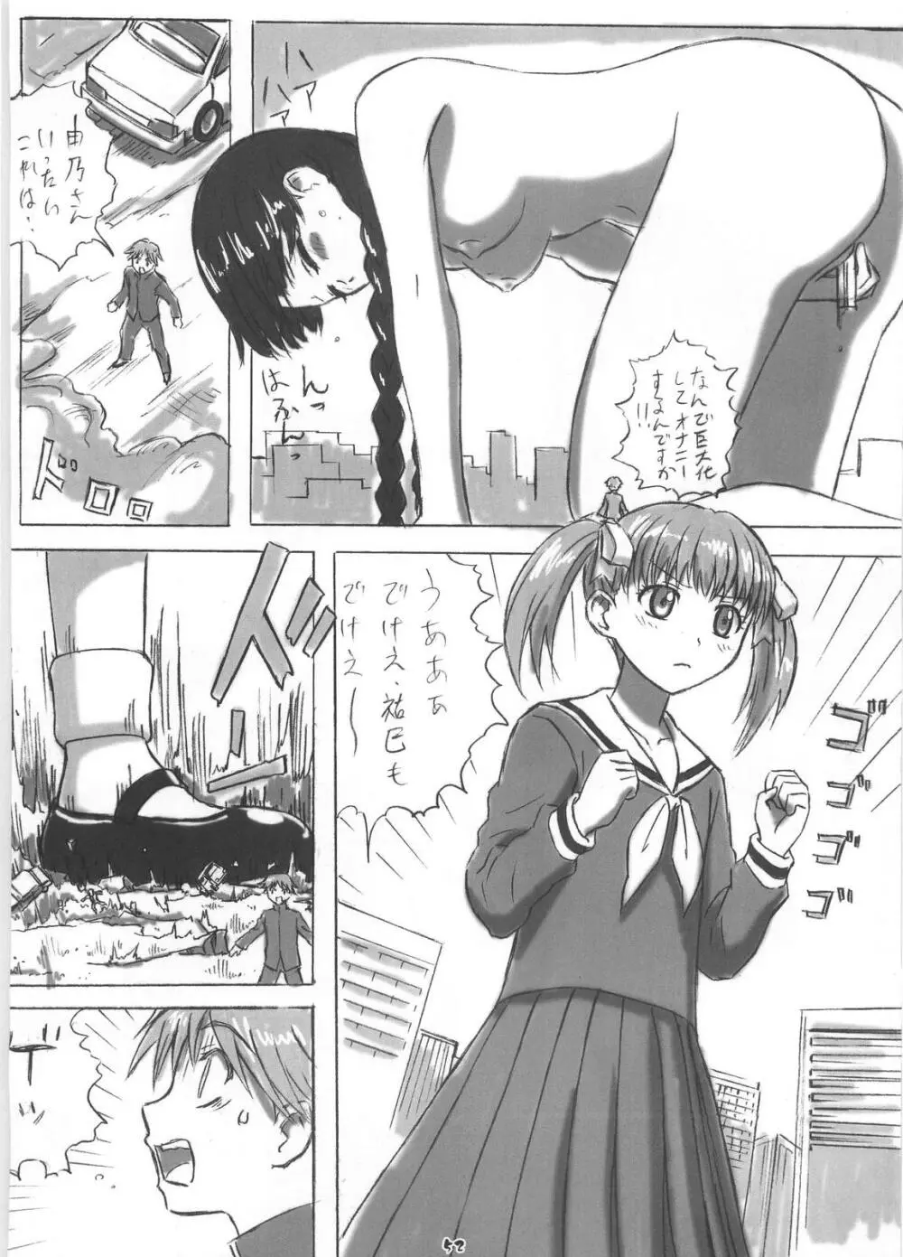 ギガみて 2 Page.53