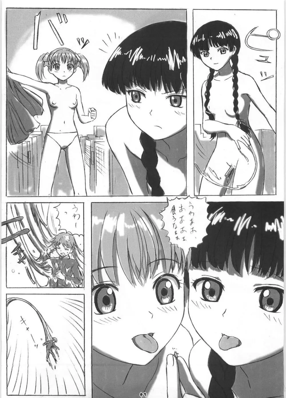 ギガみて 2 Page.54