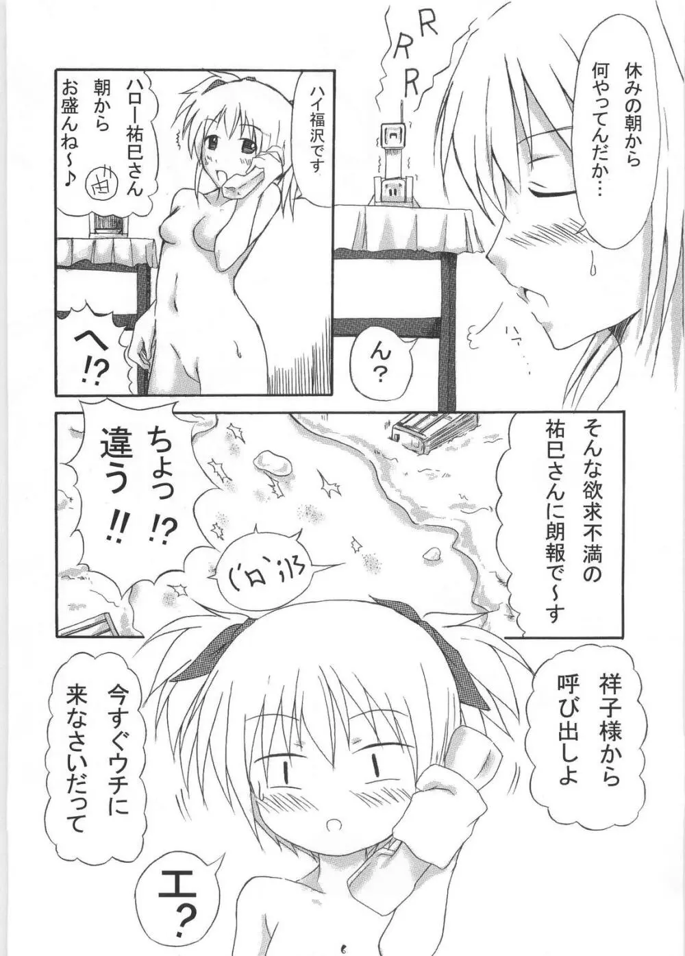 ギガみて 2 Page.7