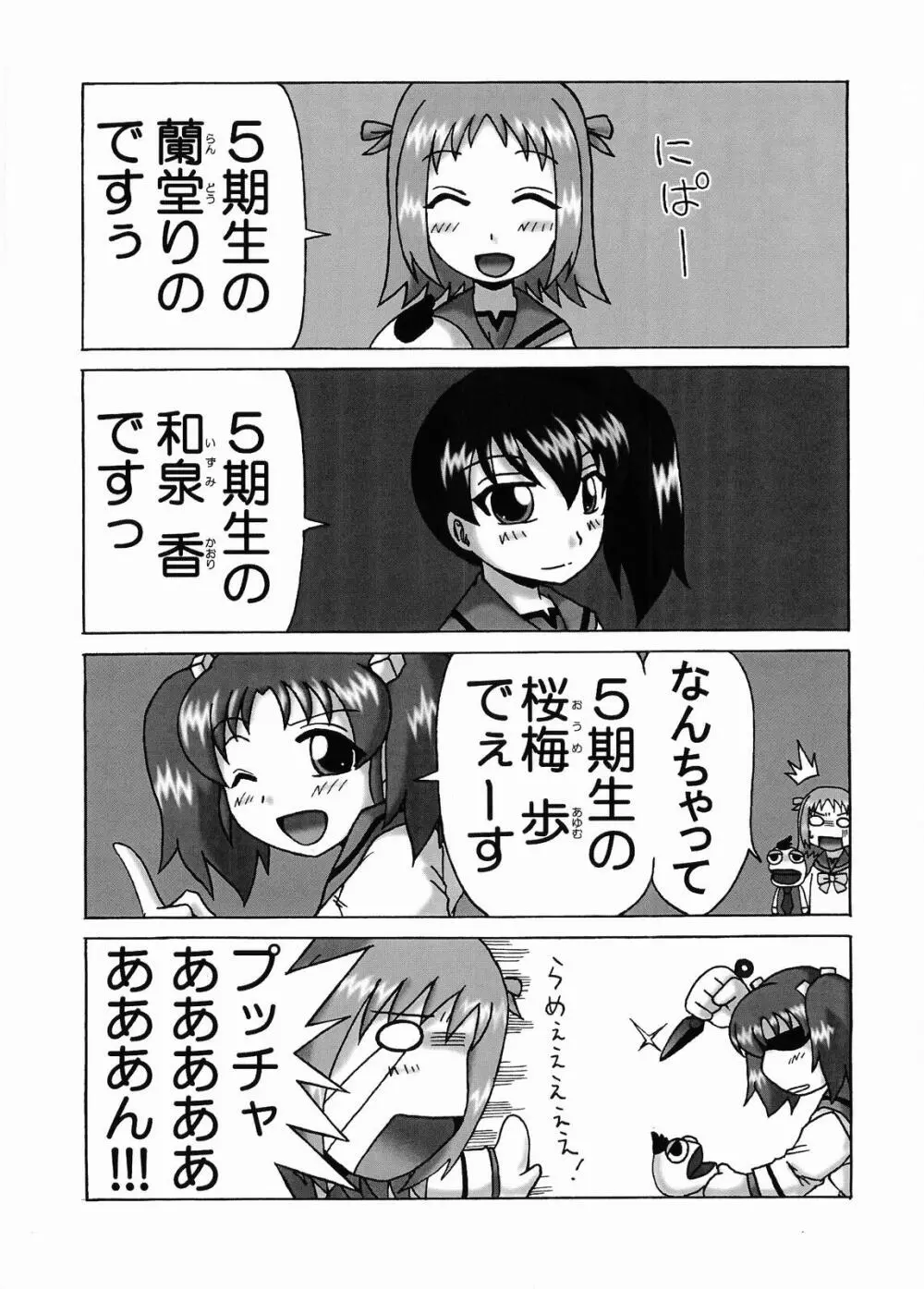 イズミックス Page.16