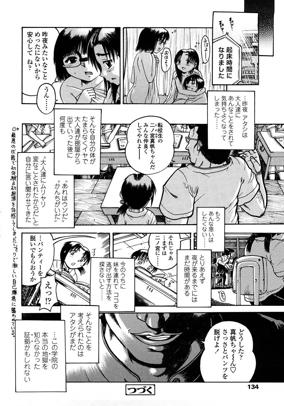 辱育 Page.134