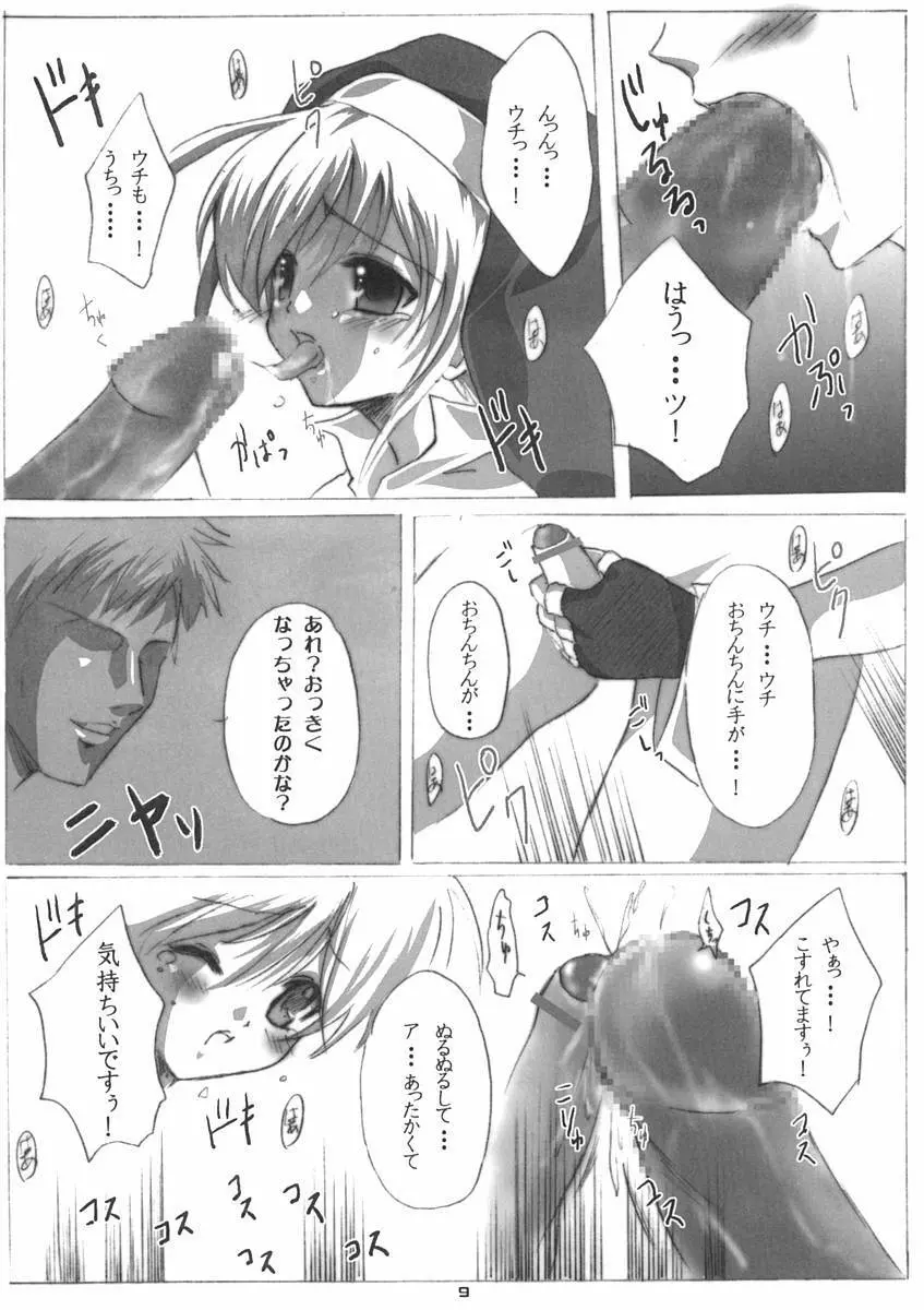 ブリメシ2 Page.8