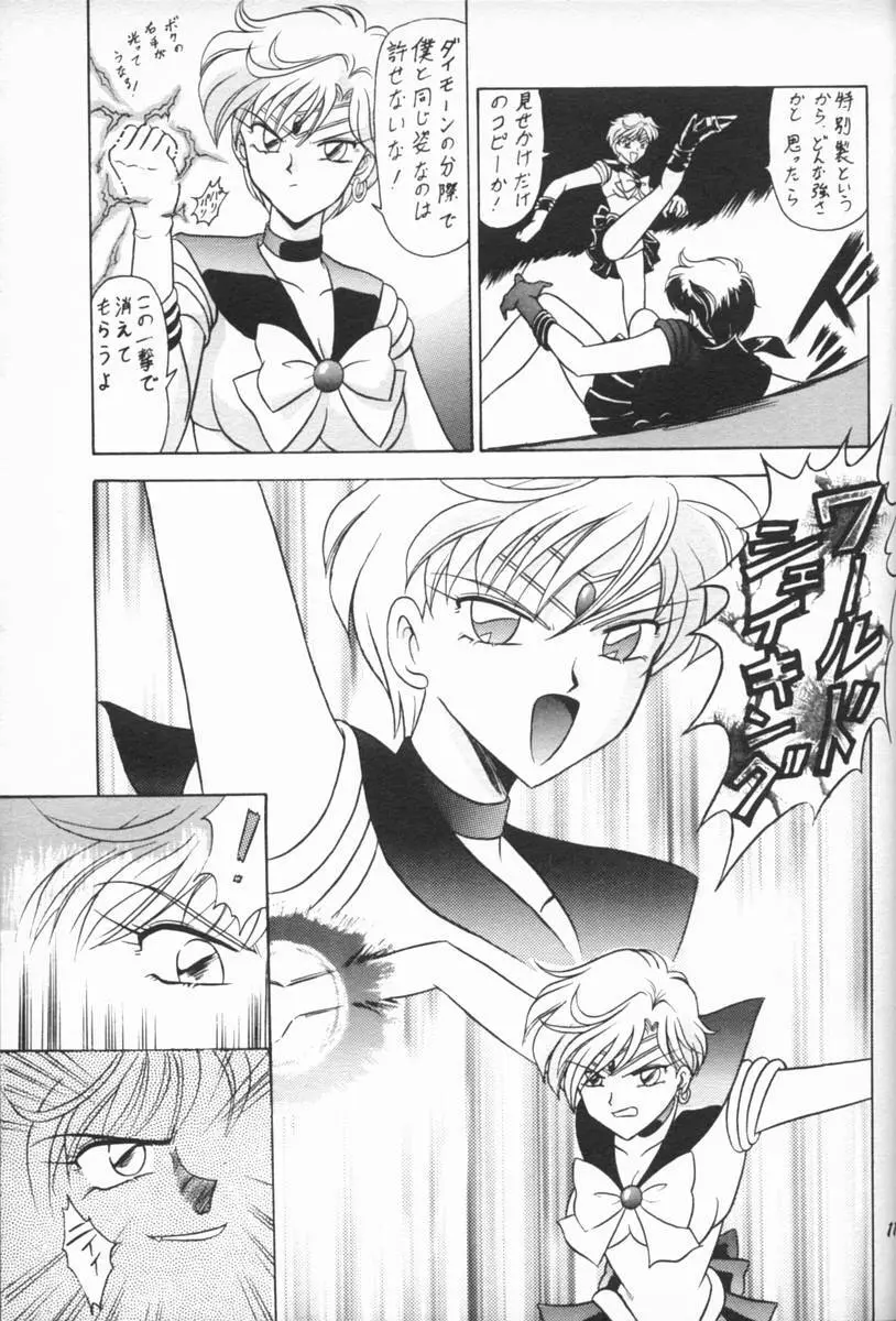 おしおき惑星娘EX Page.10