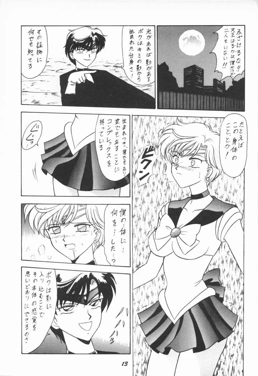 おしおき惑星娘EX Page.12