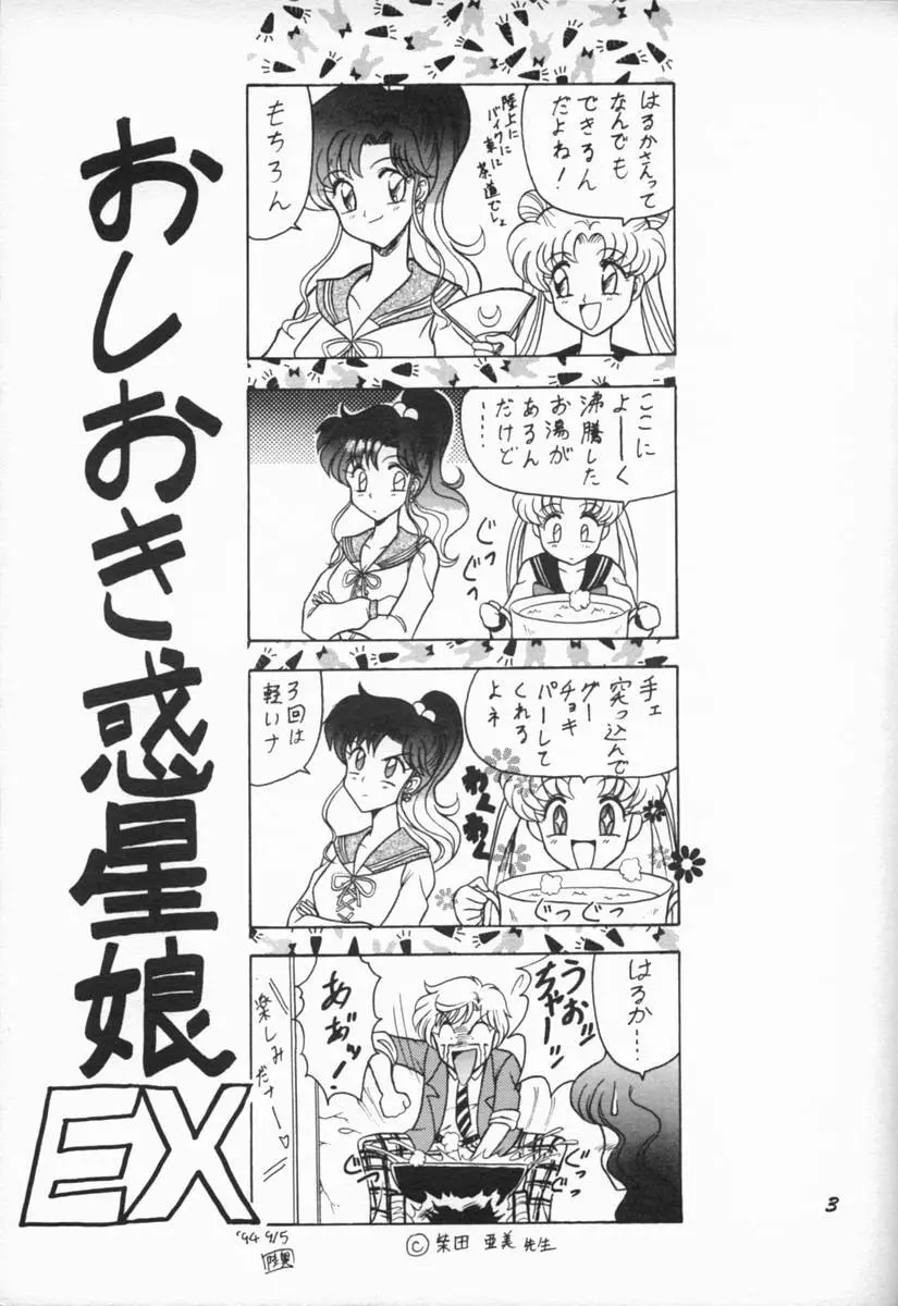 おしおき惑星娘EX Page.2