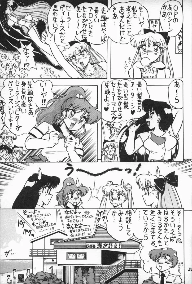 おしおき惑星娘EX Page.34