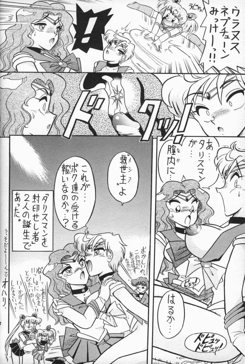 おしおき惑星娘EX Page.43