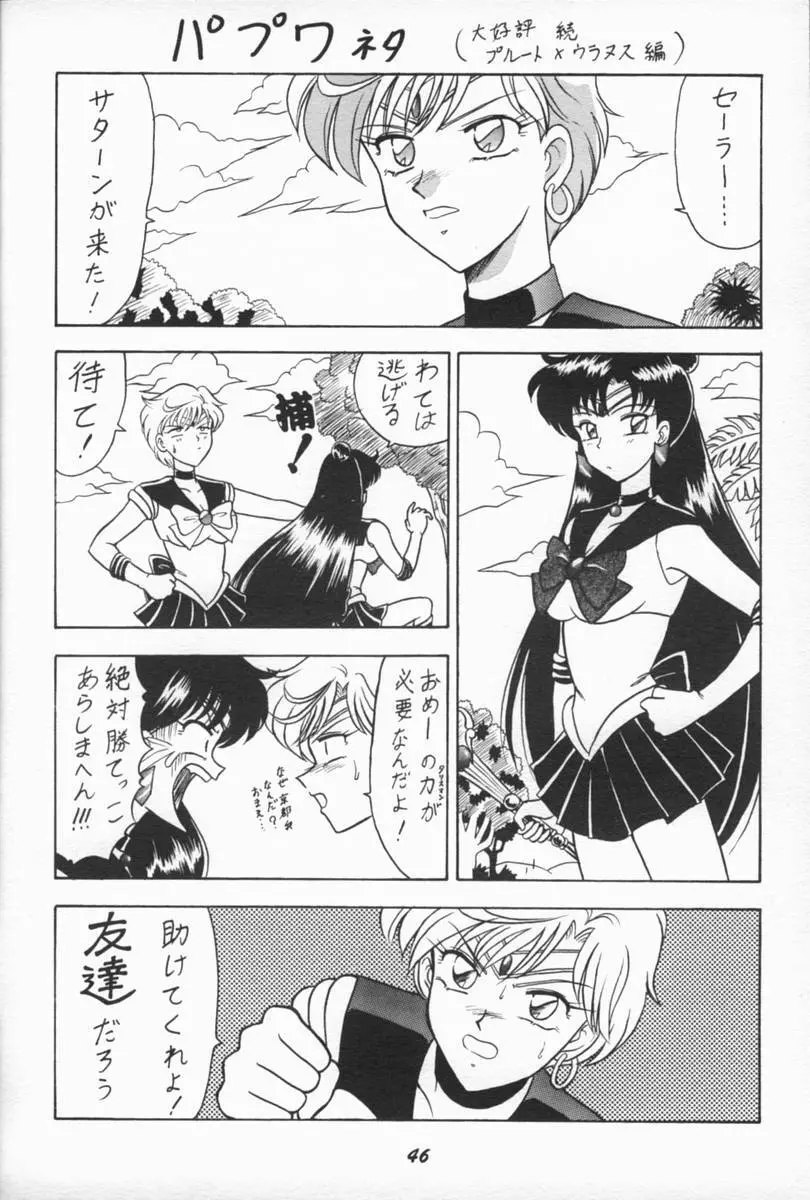 おしおき惑星娘EX Page.45