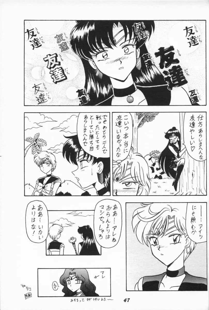 おしおき惑星娘EX Page.46
