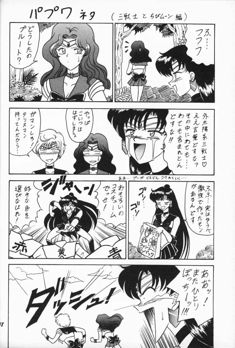 おしおき惑星娘EX Page.47