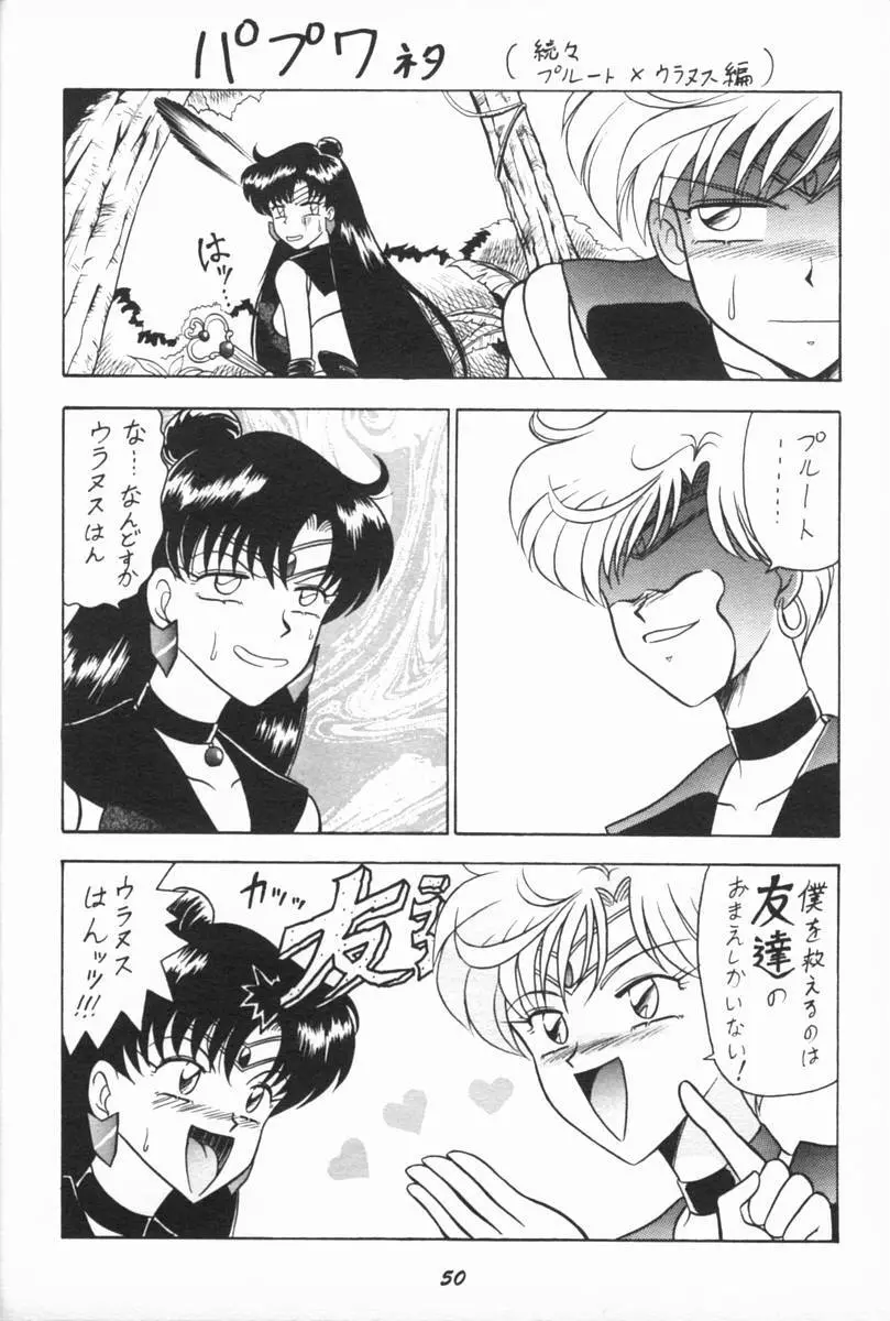 おしおき惑星娘EX Page.49