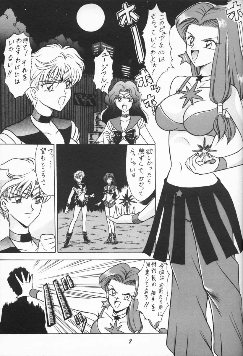 おしおき惑星娘EX Page.6