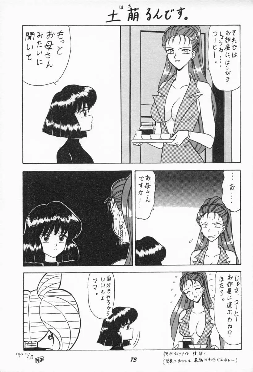 おしおき惑星娘EX Page.72