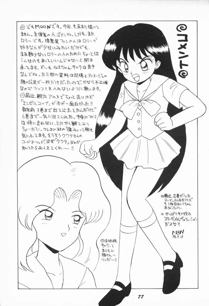 おしおき惑星娘EX Page.76