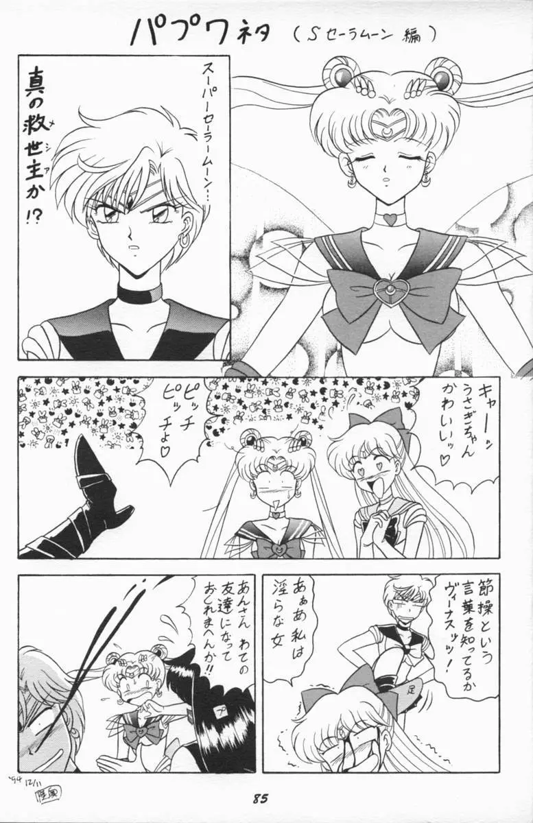 おしおき惑星娘EX Page.84