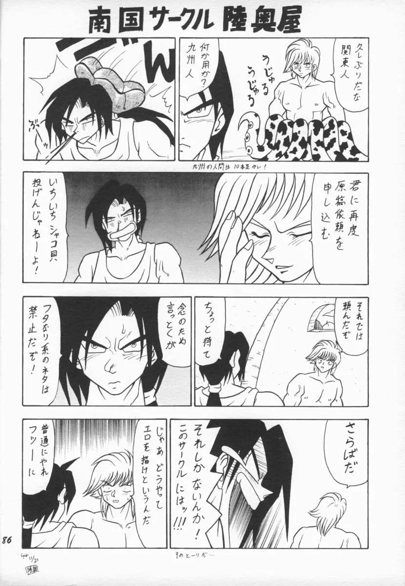 おしおき惑星娘EX Page.85