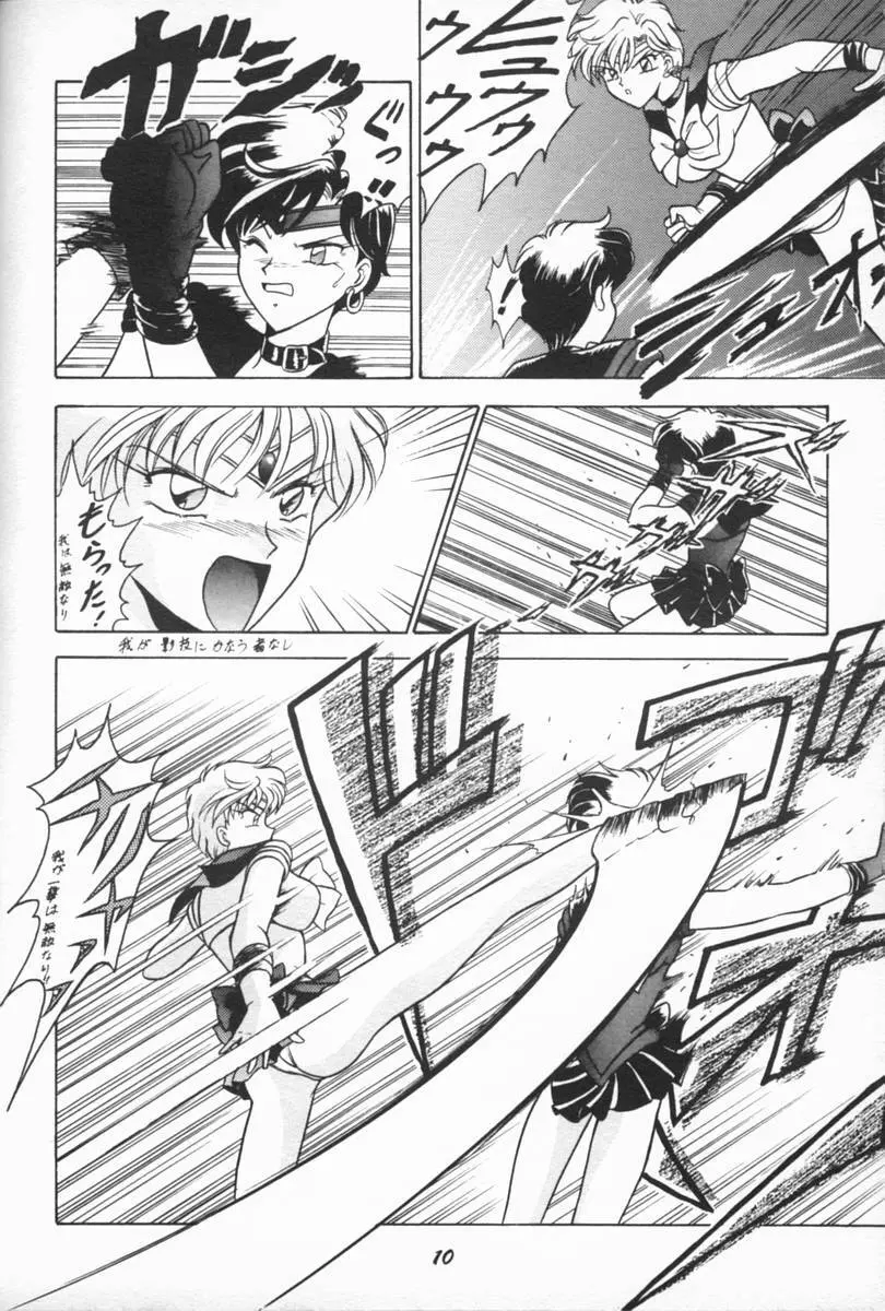 おしおき惑星娘EX Page.9