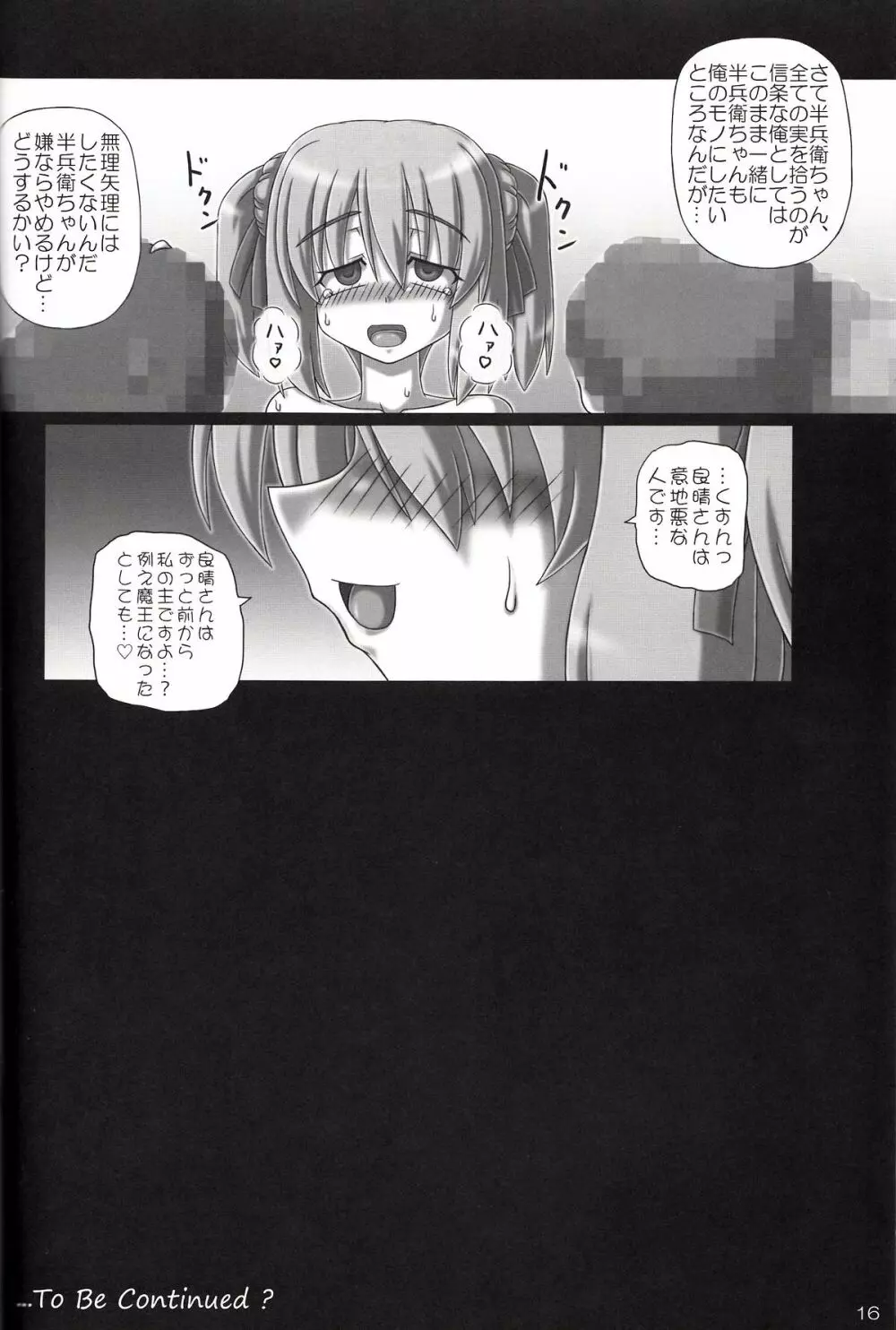 戦国し~し~れもん Page.15