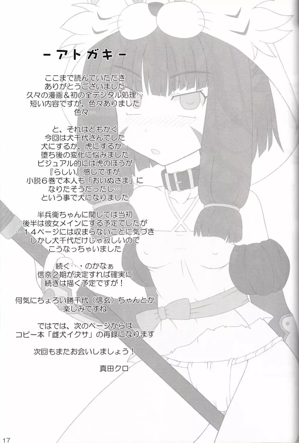 戦国し~し~れもん Page.16