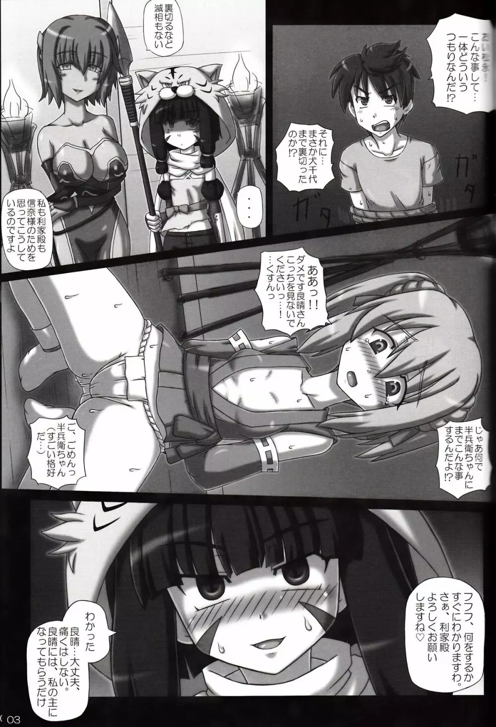 戦国し~し~れもん Page.2