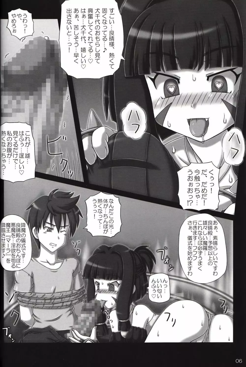戦国し~し~れもん Page.5