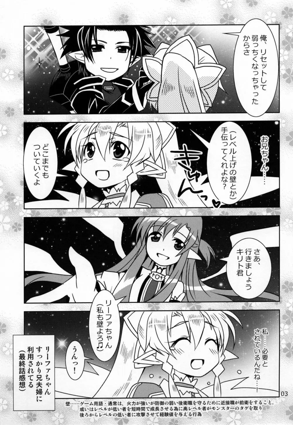 まっすぐなはっぱ Page.2