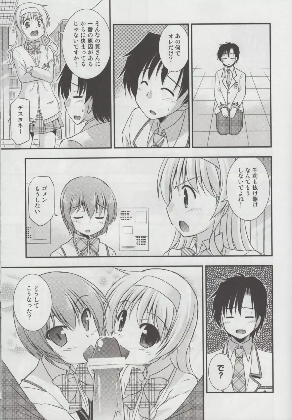 羊飼いの憂鬱 Page.10