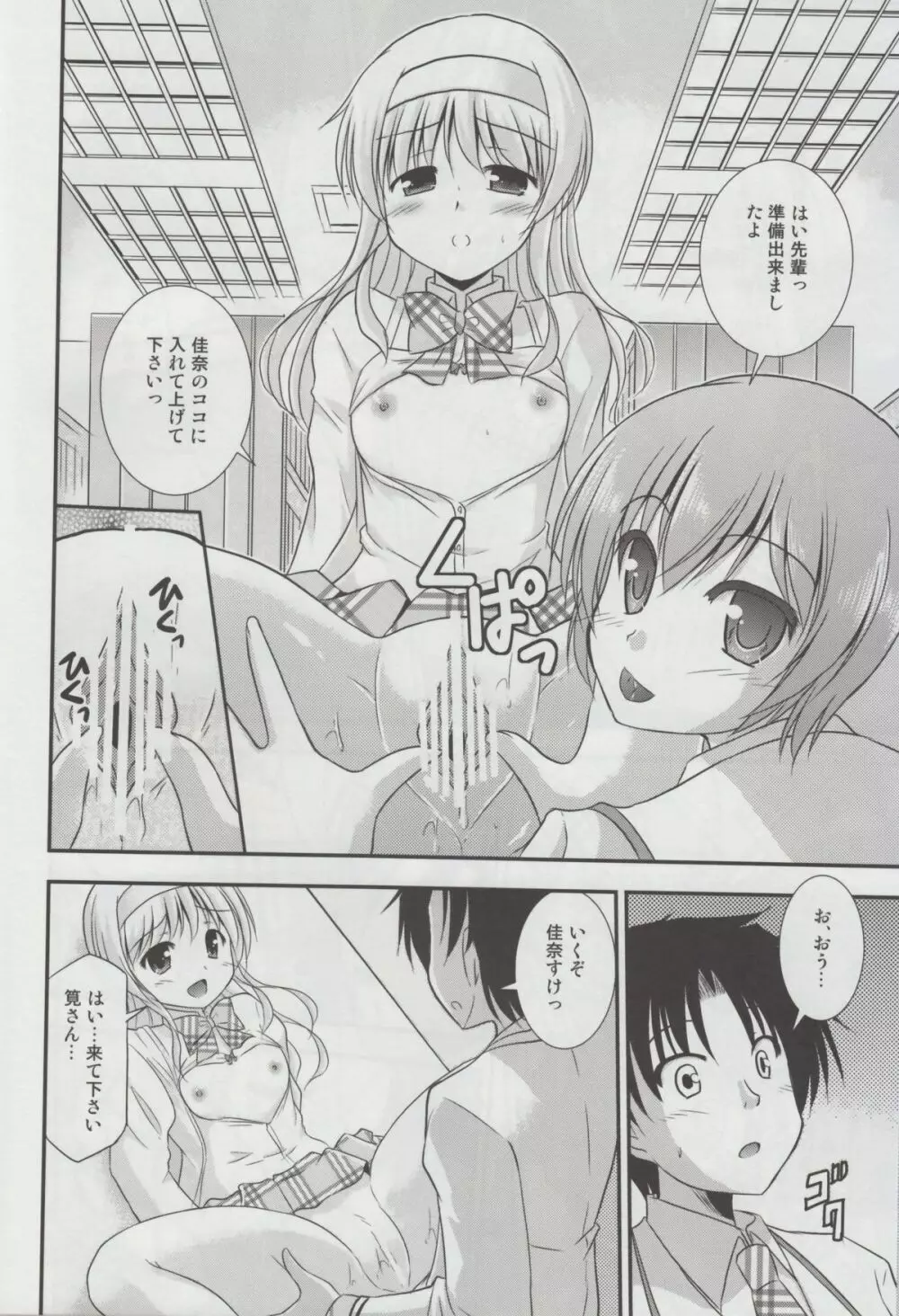 羊飼いの憂鬱 Page.15