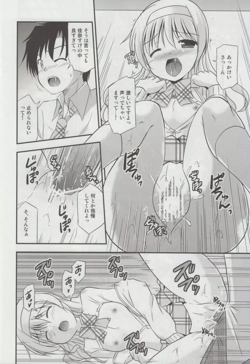 羊飼いの憂鬱 Page.17