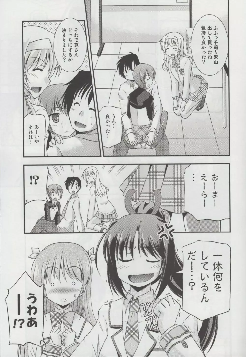 羊飼いの憂鬱 Page.22