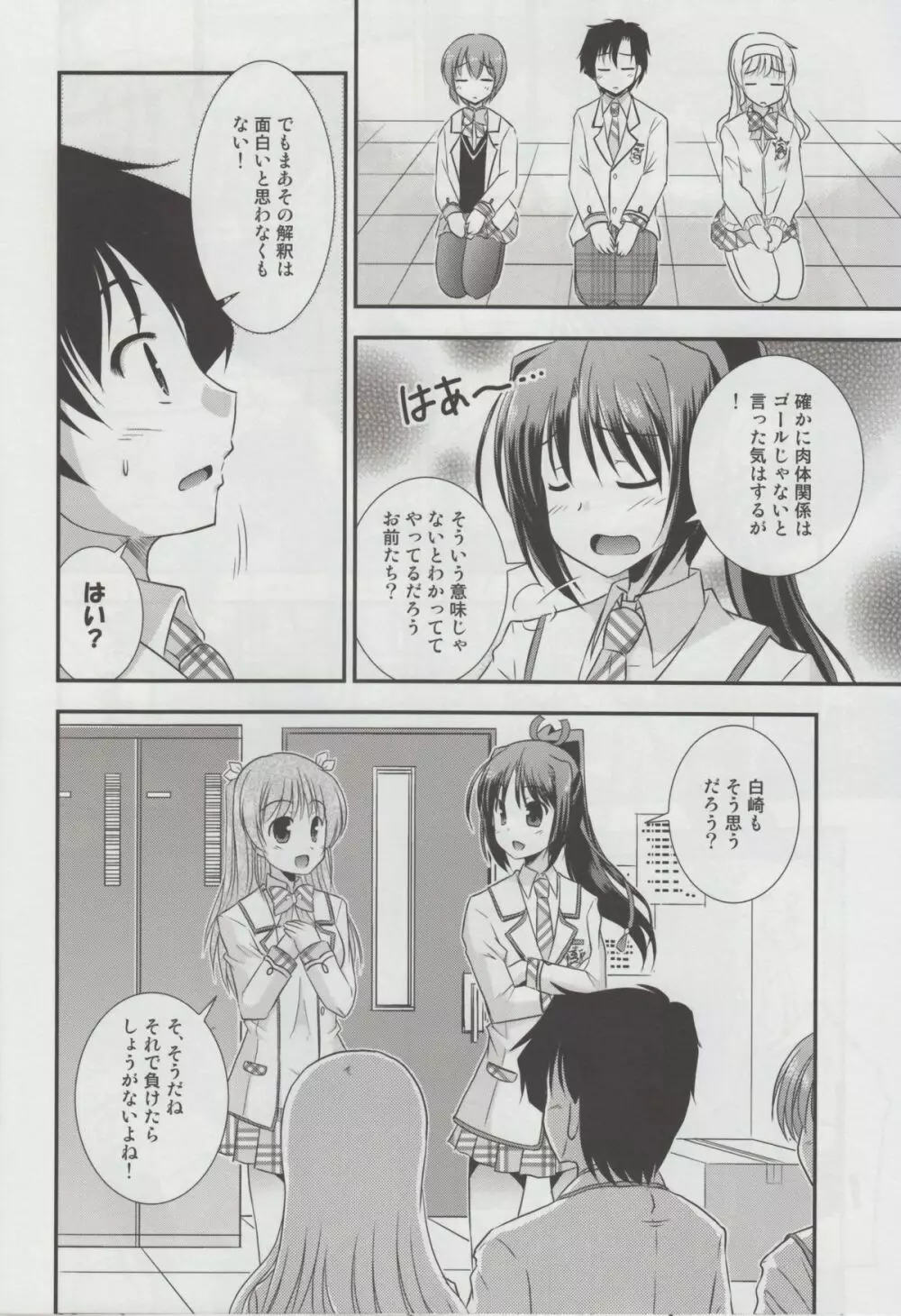 羊飼いの憂鬱 Page.23