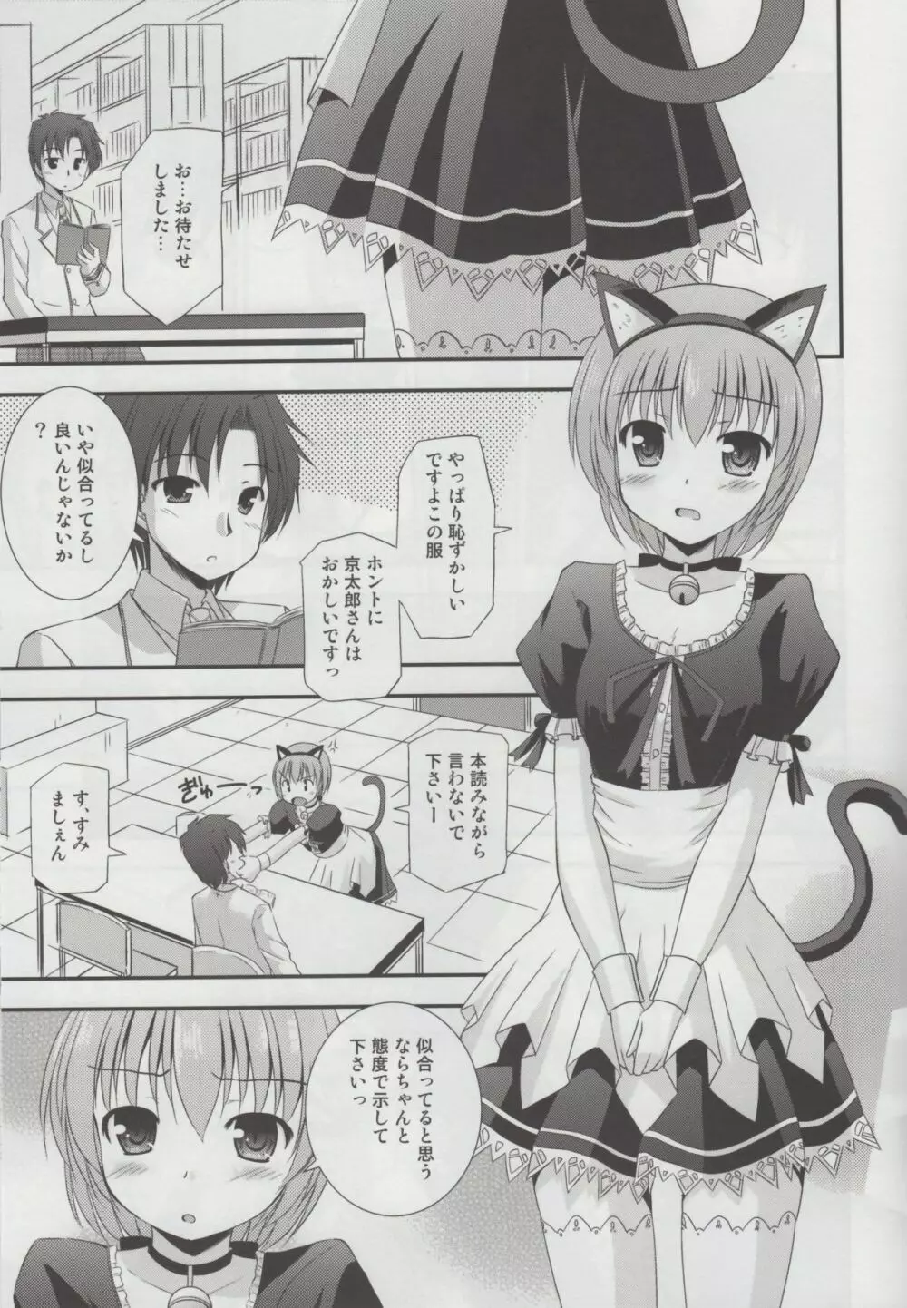 羊飼いの憂鬱 Page.26