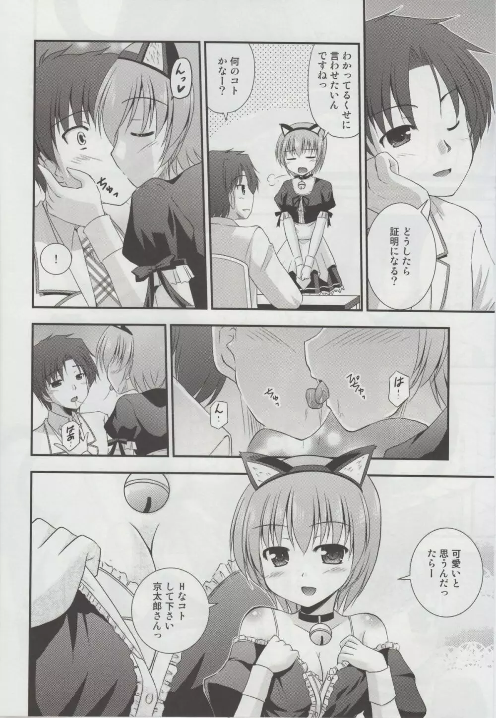 羊飼いの憂鬱 Page.27