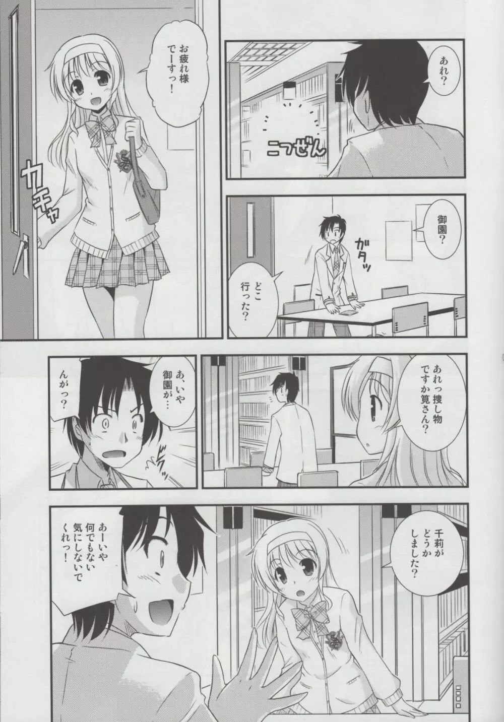 羊飼いの憂鬱 Page.6