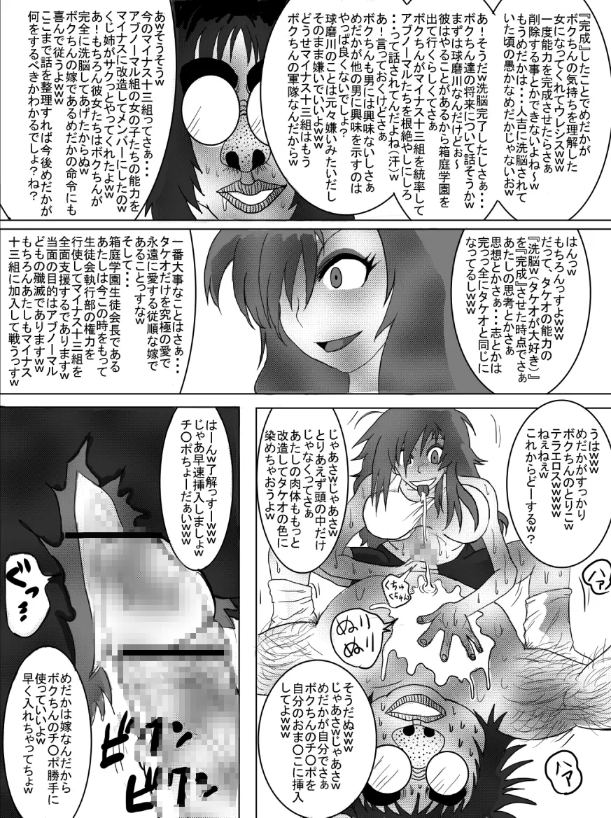 洗脳教育室～総集編Vol.01～ Page.141