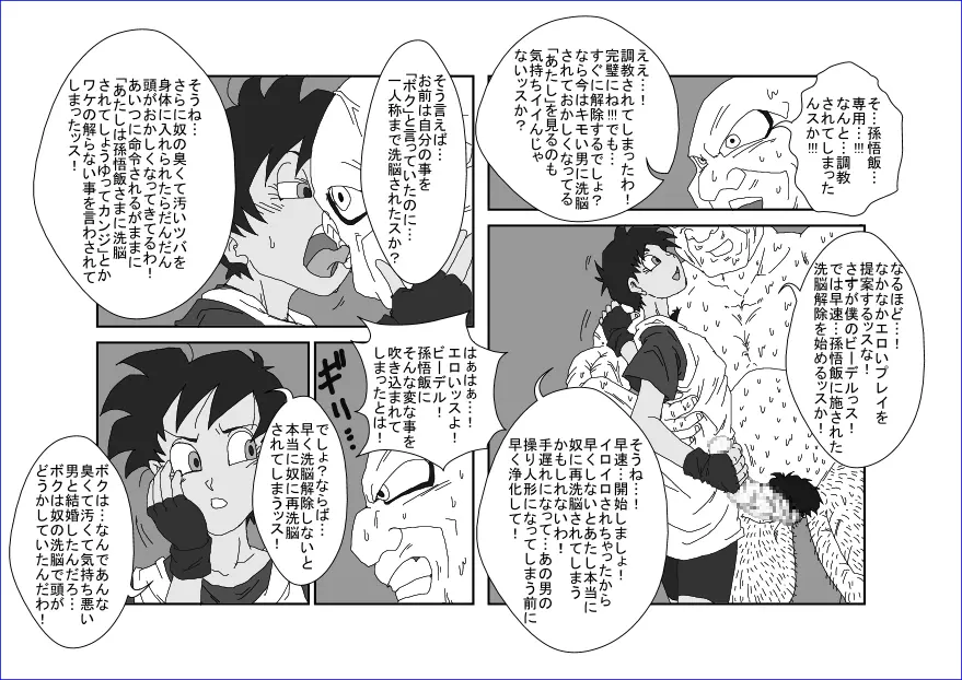 洗脳教育室～総集編Vol.01～ Page.233