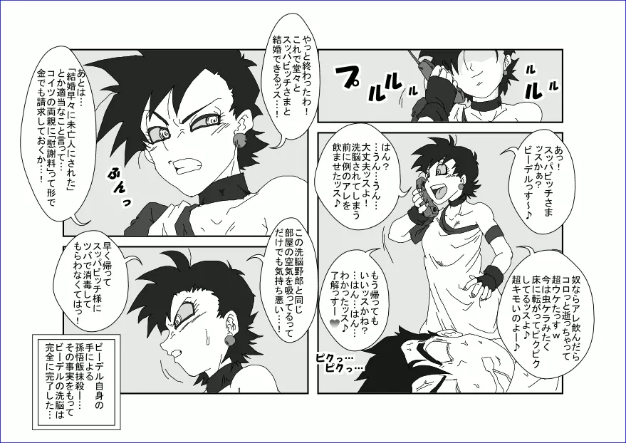 洗脳教育室～総集編Vol.01～ Page.255