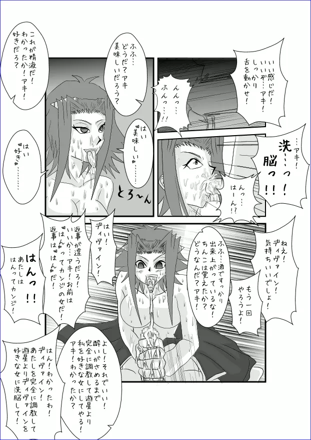 洗脳教育室～総集編Vol.01～ Page.385