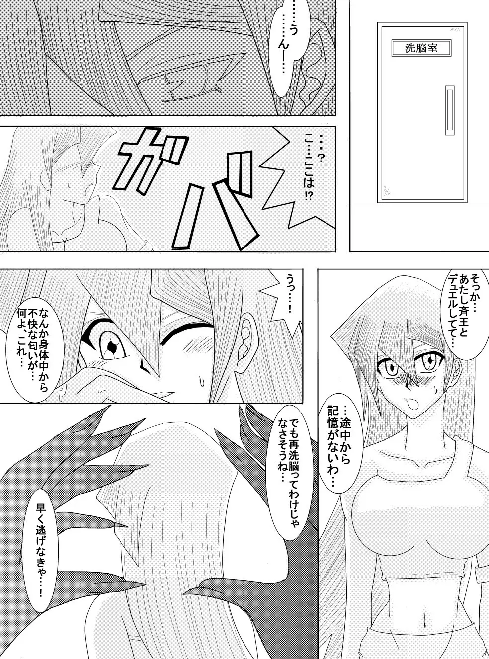 洗脳教育室～総集編Vol.01～ Page.80