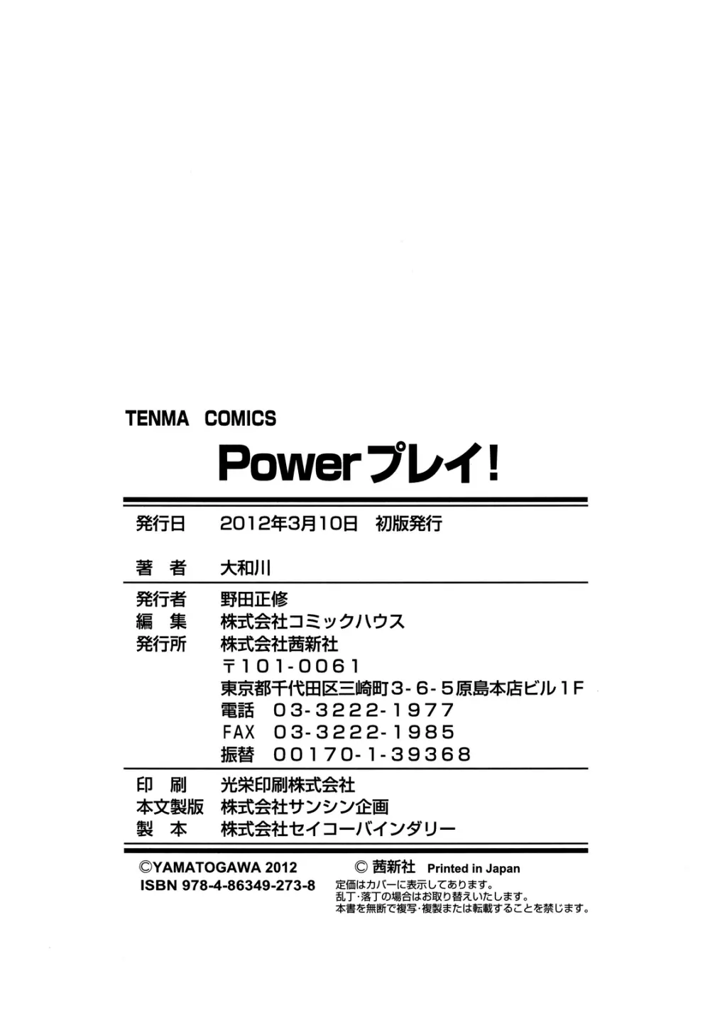 Powerプレイ! Page.230