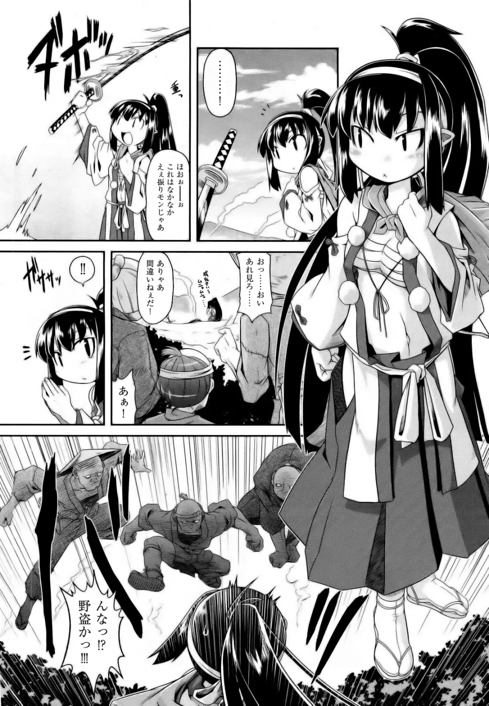 青鬼どんのタンゴ Page.2