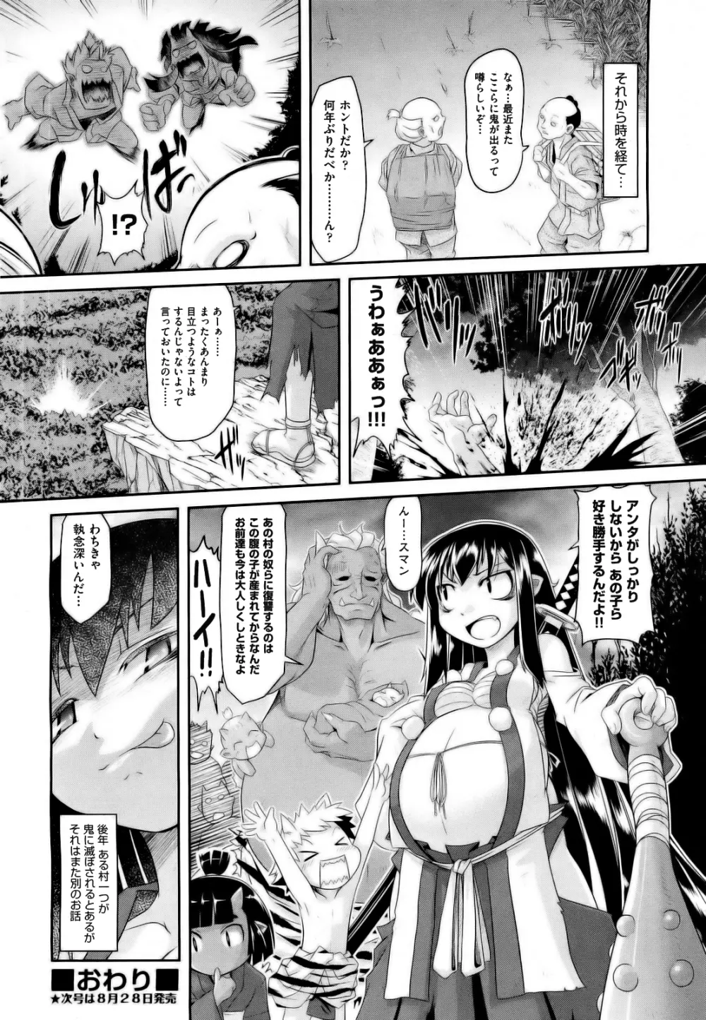 青鬼どんのタンゴ Page.24