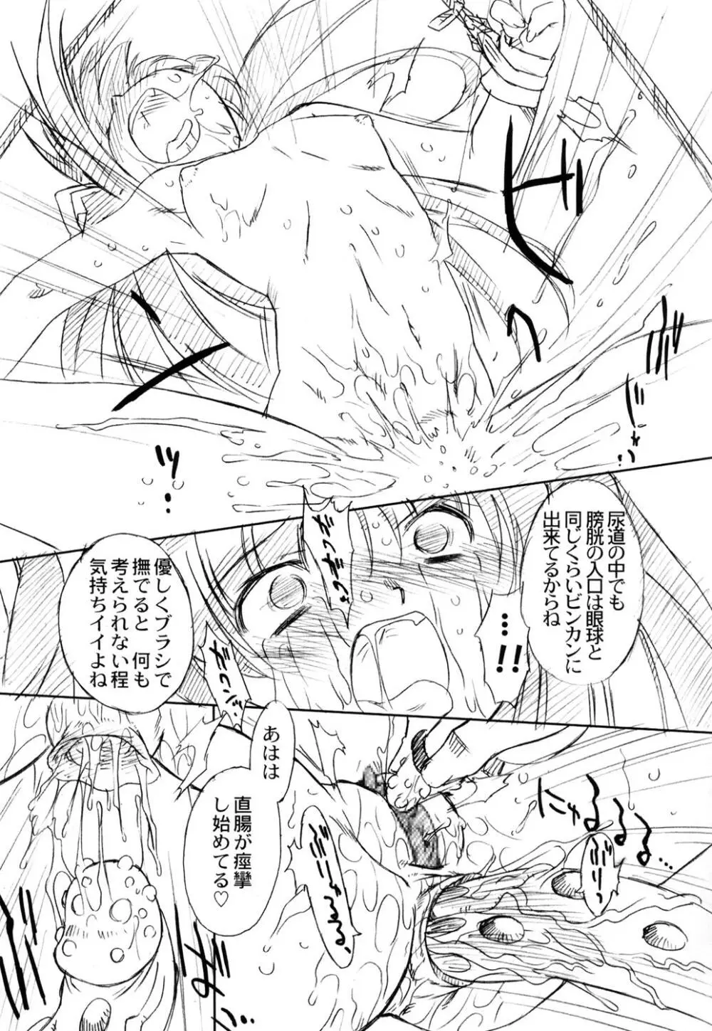 双変~ふたりそろってヘンなコです~ Page.11