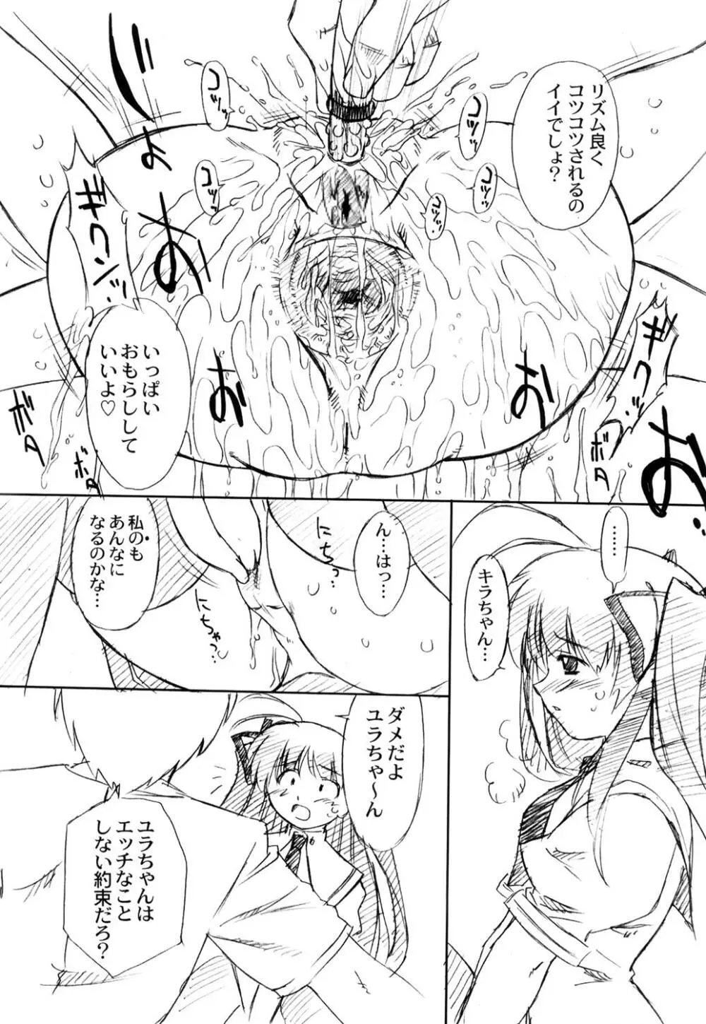 双変~ふたりそろってヘンなコです~ Page.12